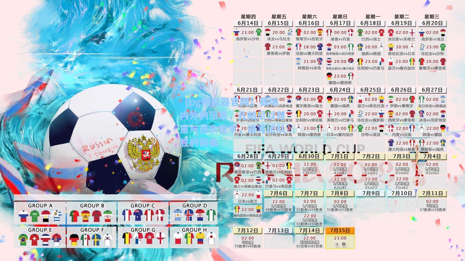 赛场内外的乐章，孔帕尼以尊重与进攻哲学，谱写团队胜利新曲