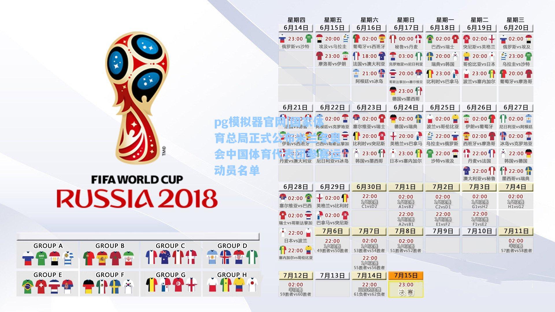 国家体育总局正式公布米兰冬奥会中国体育代表团参赛运动员名单