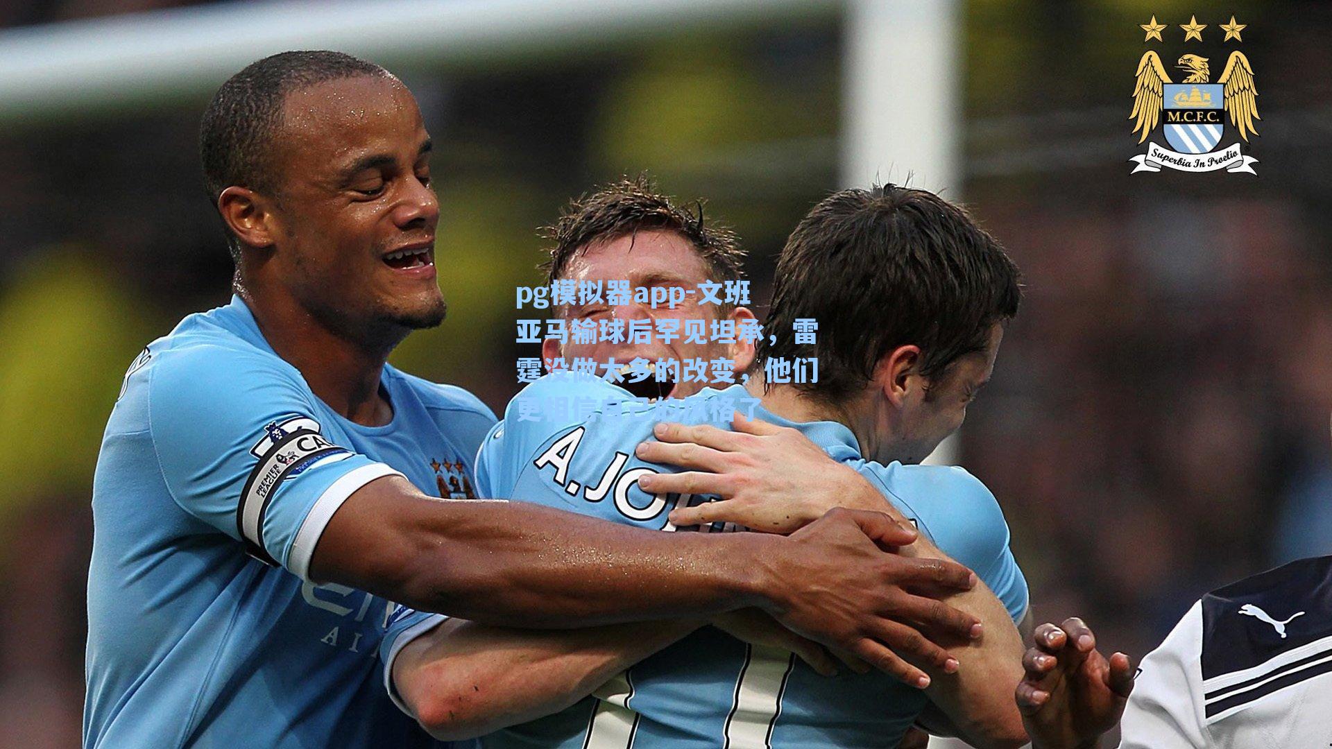 文班亚马输球后罕见坦承，雷霆没做太多的改变，他们更相信自己的风格了